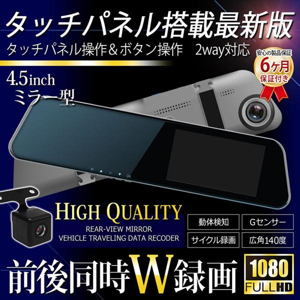 ドライブレコーダー ミラー型 駐車監視 自動緊急録画 タッチパネル式 ドライブレコーダー FHD ミラー型ドライブレコーダー 史上最薄6mm W