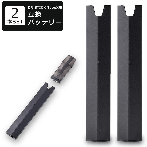 電子タバコ ドクタースティック タイプX用 互換バッテリー  2本セット デバイス ベイプ MASTER MS-500X DR.STICK TypeX 加熱式タバコ VAPE 使い捨て 個包装 ドク（Yahoo!・ショッピング ラボ）