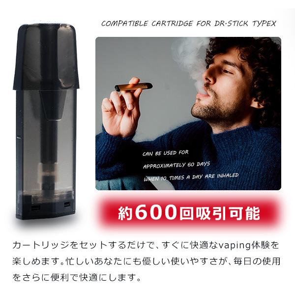 電子タバコ ドクタースティック タイプX用 互換カートリッジ 5個セット 