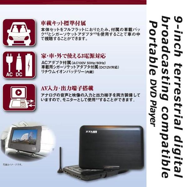 Wizz DV-PT930 地デジポータブルDVDプレーヤー 9インチDVD付き 楽天