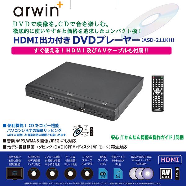 DVDプレーヤー HDMI端子 USBメモリ CD リモコン 簡単操作 薄型設計 ...