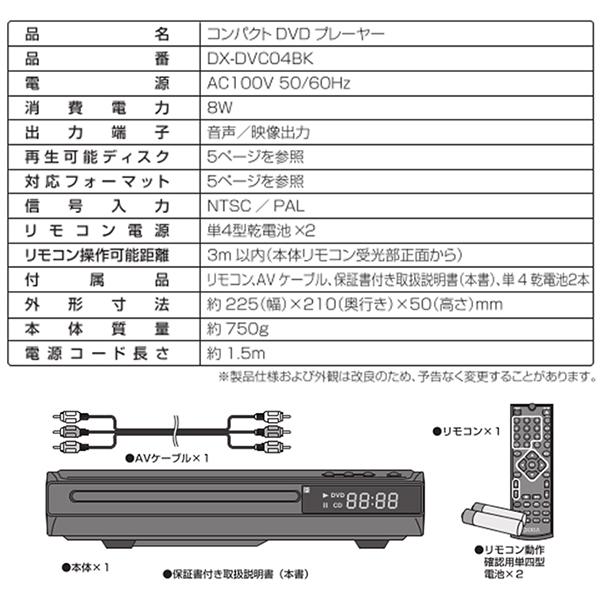 DVDプレーヤー CPRM対応 再生専用 据置型 CPRM対応 32倍速早送り DX-DVC04BK :f-dvdj-dq03-bk:ショッピング ラボ - 通販 - Yahoo!ショッピング DVDプレーヤー CPRM対応 再生専用 据置型 CPRM対応 32倍速早送り DX-DVC04BK :f-dvdj-dq03-bk:ショッピング ラボ - 通販 - Yahoo!ショッピング
