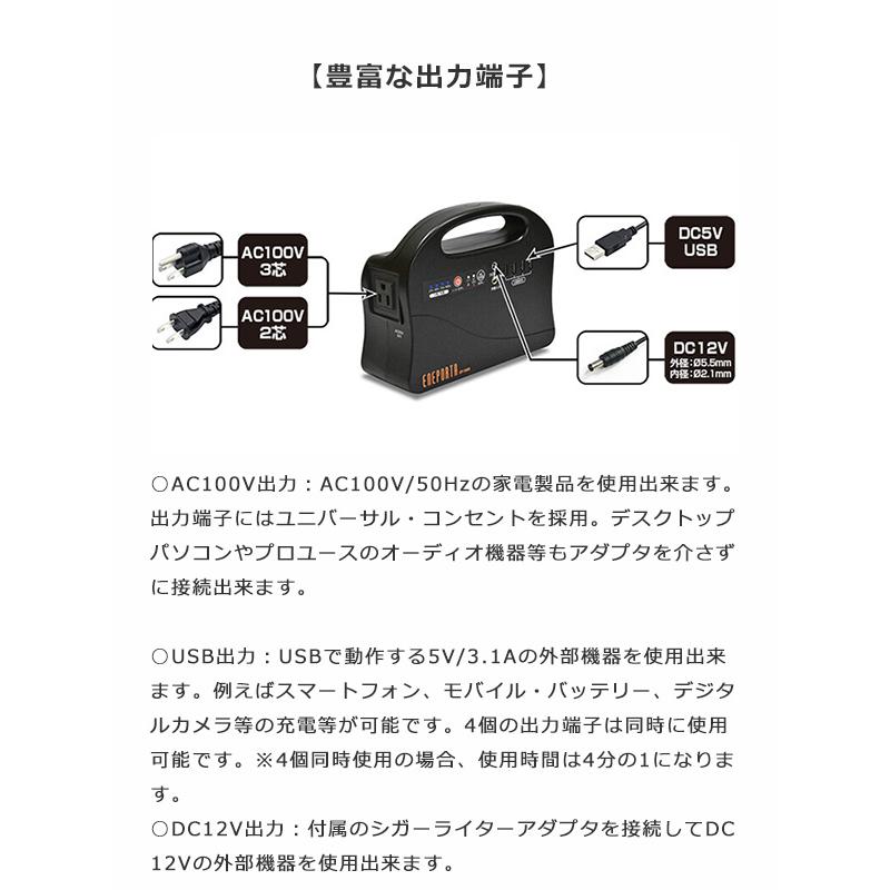 発電機 ポータブル電源 バッテリーエネポルタ最大出力100W AC100V DC5V