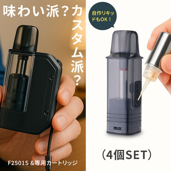 電子タバコ VAPE カートリッジ POD型 4個入り フリーカートリッジ 