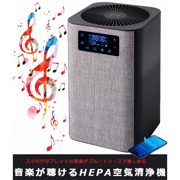 空気清浄機 スピーカー内蔵 ワイヤレス給電 3in1 高集塵HEPAフィルター