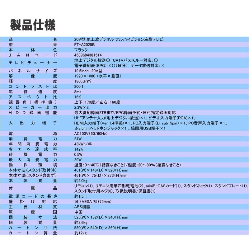 neXXion 20V型 地上波デジタル フルハイビジョン液晶テレビ FT-A2025B FT-A2025B｜neXXion 20V型 地上波デジタル フルハイビジョン液晶テレビ