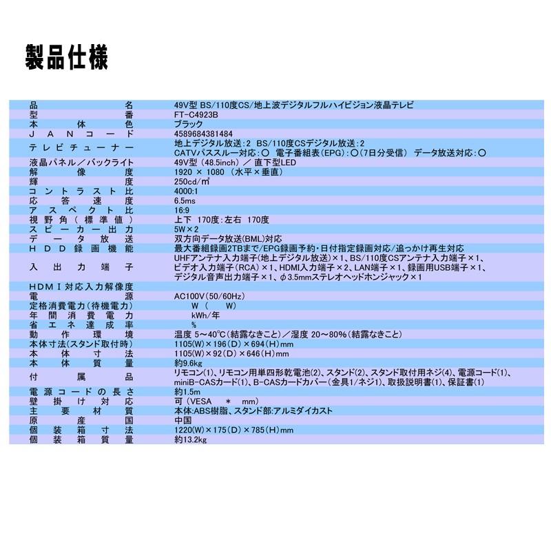 nexxion 49V型 地上波デジタルフルハイビジョン液晶テレビ 外付HDD録画