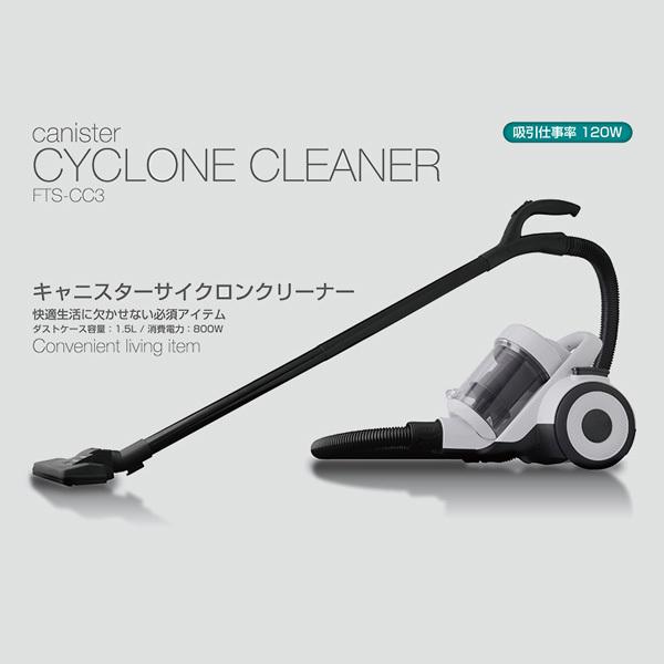 キャニスターサイクロンクリーナー FTS-CC3 オフホワイト キャニスターサイクロンクリーナー FTS-CC3 オフホワイト - メルカリ