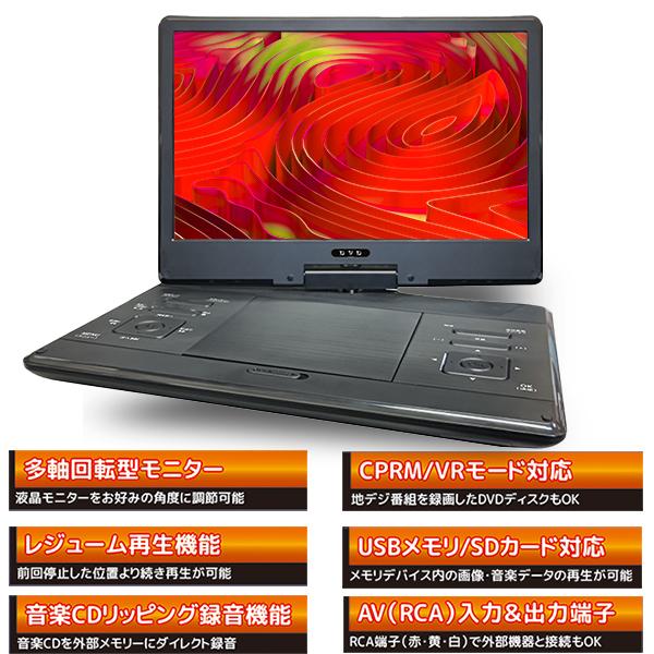 DVDプレーヤー ポータブルDVDプレーヤー 14インチ 3電源対応 CPRM対応