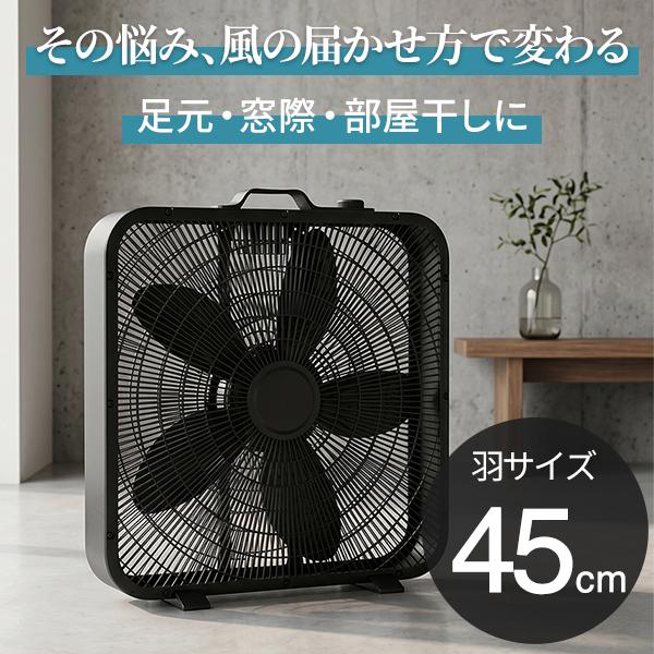 サーキュレーター 薄型 ボックスファン 45cm大型羽根 奥行10.5cm 3段階