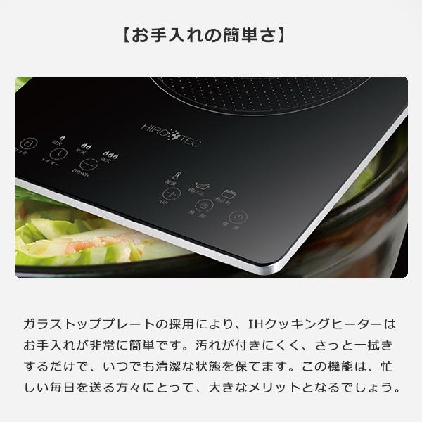 IHコンロ 卓上 1400W IHクッキングヒーター 工事不要 1口 卓上コンロ IHコンロ おしゃれ コンロ 電磁調理器 鍋 新生活 コンパクト ブラック HDL-1484｜shopping-lab｜06