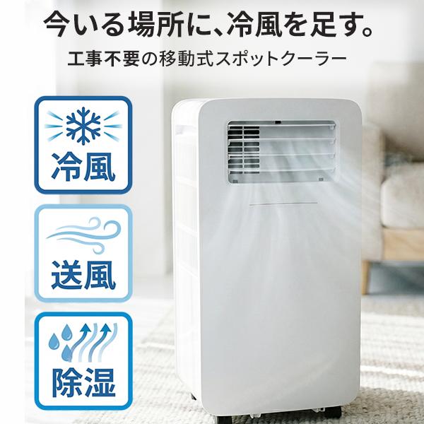 スポットクーラー 家庭用 スポットエアコン 工事不要 ダクトレス 冷風