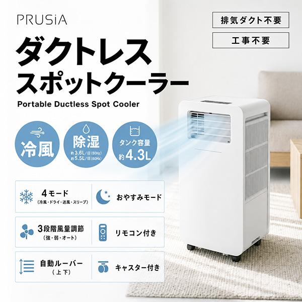 美品！工事不要 スポットクーラー ダクトレス キャスター付 スポットクーラー 家庭用 スポットエアコン 工事不要 ダクトレス 冷風