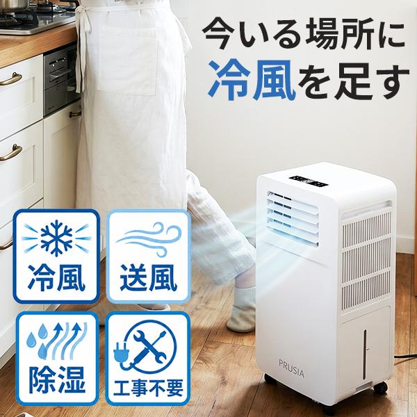 スポットクーラー 家庭用 スポットエアコン 工事不要 ダクトレス 冷風