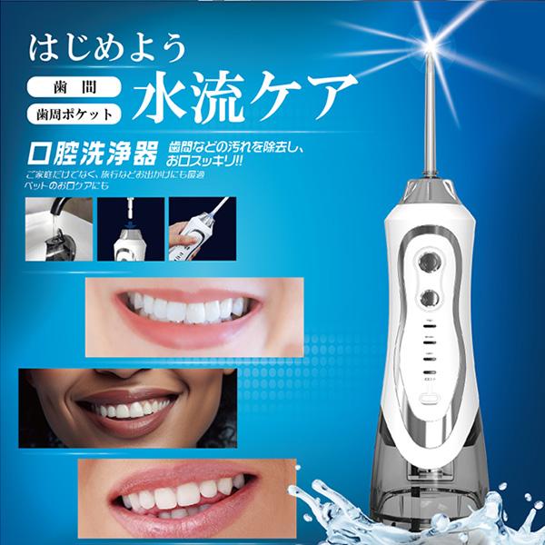 口腔洗浄器 口腔洗浄機 口腔ケア 歯石 舌ケア 歯垢 口臭 種