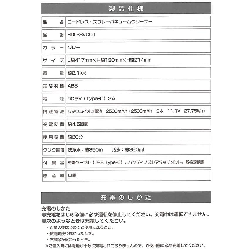 スチームクリーナー バキュームクリーナー コードレス スプレーバキュームクリーナー 布製品なら何でも水洗浄 HDL-SVC01 |  | 09