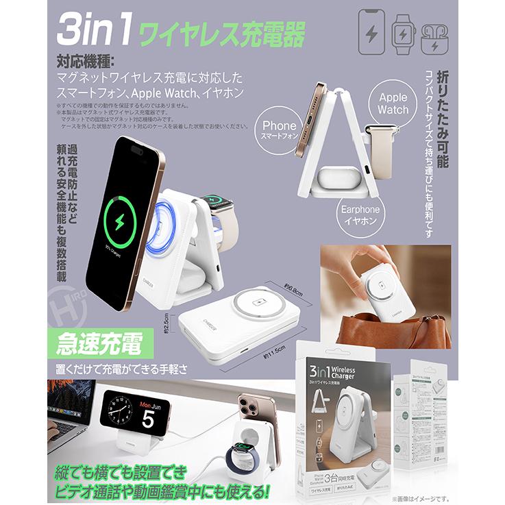 マグネット式3-in-1ワイヤレス充電器：3つのデバイス同時充電対応 マグネット式ワイヤレス充電器 3in1 充電スタンド 置きっぱなし運用