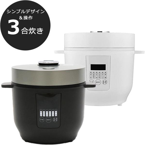 炊飯器 コンパクトライスクッカー 3合炊き 5種類炊飯メニュー 予約機能