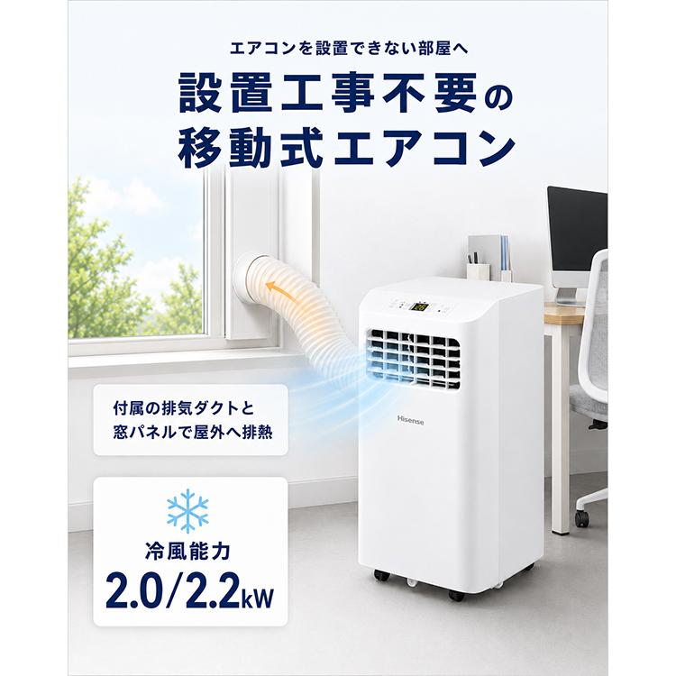 スポットクーラー 家庭用 スポットエアコン ハイセンス 冷風機 除湿