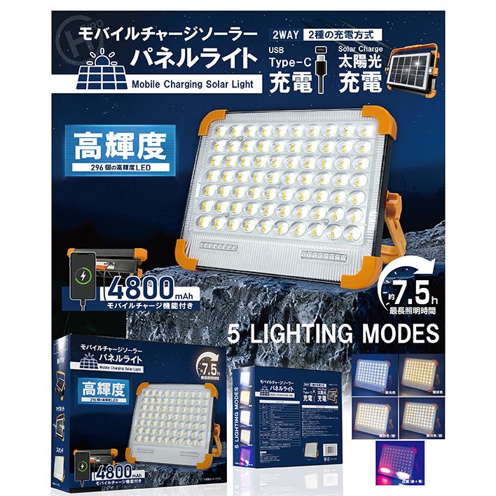 チャージマン 3点セット LEDランタン ソーラーパネル 自転車発電機 防災 ソーラーライト LEDライト 充電式 3WAY設置 防災ライト LEDランタン