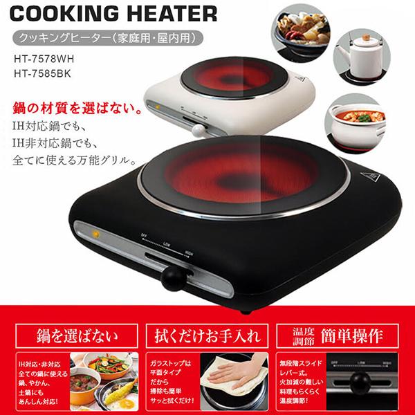 卓上クッキングヒーター 小型電気コンロ 土鍋対応ヒーター 卓上クッキングヒーター 小型電気コンロ 土鍋対応ヒーター