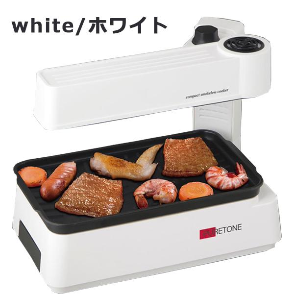 ホットプレート 卓上調理器 コンパクト 無煙調理器 上下ヒーター900W