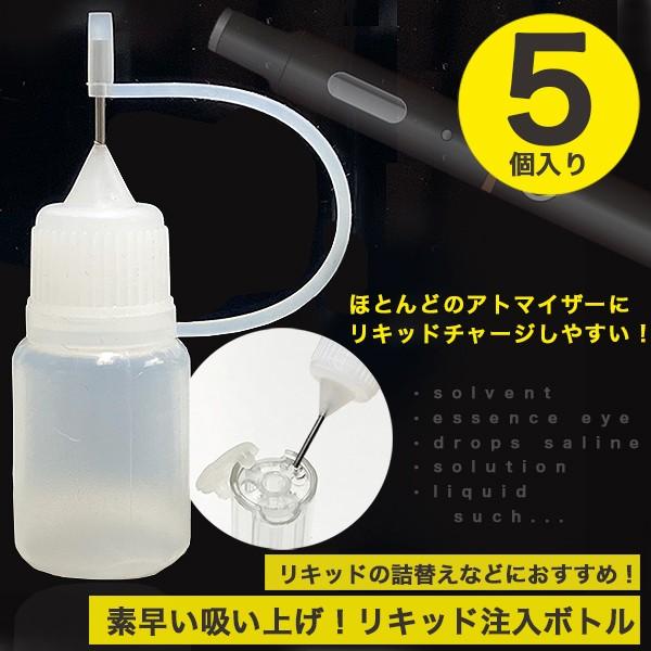 リキッド注入ボトル 注入容器 空容器 先端が細い 7ml 電子タバコ
