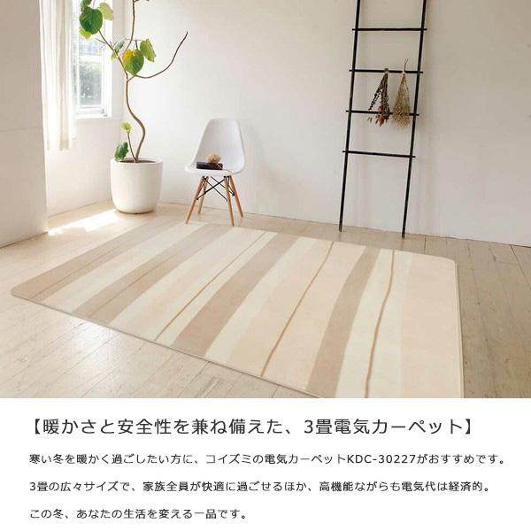 未使用⭐️コイズミ KOIZUMI ホットカーペット 1畳用 【公式通販】