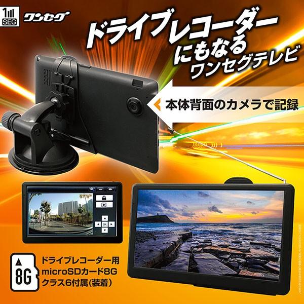 ポータブルナビ ドライブレコーダー 一体型 ドラレコ付き7インチ ワンセグ⑪ ドライブレコーダー搭載 7V型ワンセグポータブル液晶テレビ 本体背面の