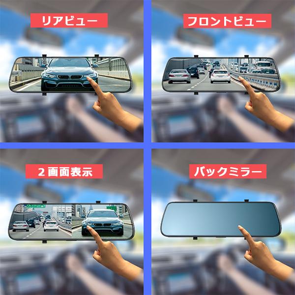 ドライブレコーダー 前後 おすすめ 9.6インチ ミラー型 フルサイズ