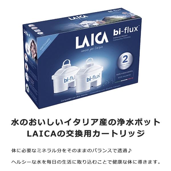 浄水器 交換用 LAICAポット型浄水器用カートリッジ 2個入×2 交換用