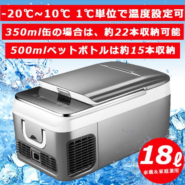 ポータブル 冷蔵庫 18L 小型 車載用冷蔵庫 家庭兼用 クーラーボックス