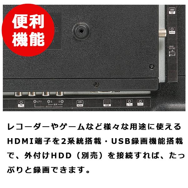 液晶テレビ 24インチ ハイビジョン 外付けHDD録画対応 HDMI2系統 ミニD