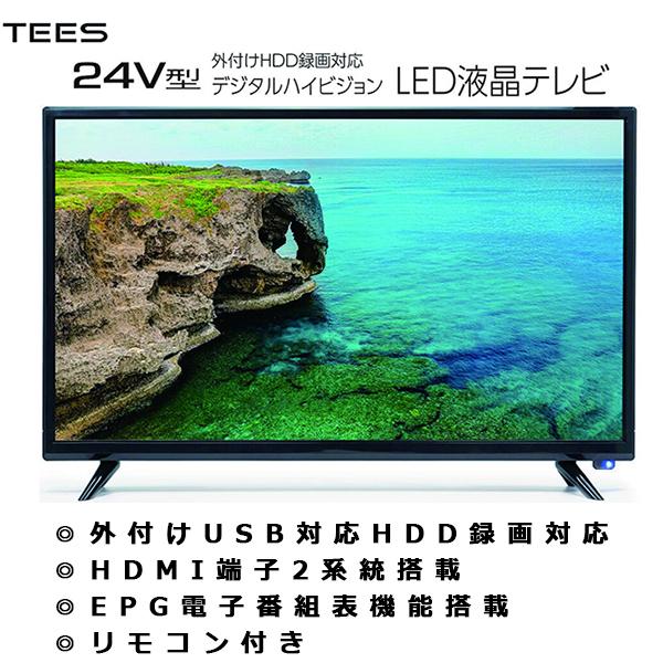 液晶テレビ 24インチ ハイビジョン 外付けHDD録画対応 HDMI2系統 ミニD