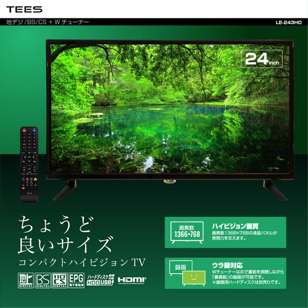 テレビ 24インチ コンパクト ハイビジョン 3波対応 ダブルチューナー