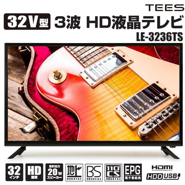 液晶テレビ 32インチ ハイビジョン 外付けHDD録画対応 HDMI端子3系統