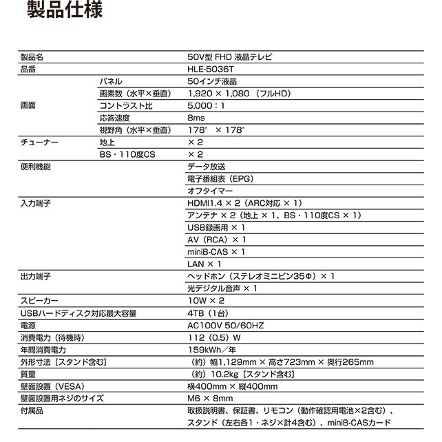 液晶テレビ 50インチ フルハイビジョン 地デジ BS CS ダブルチューナー