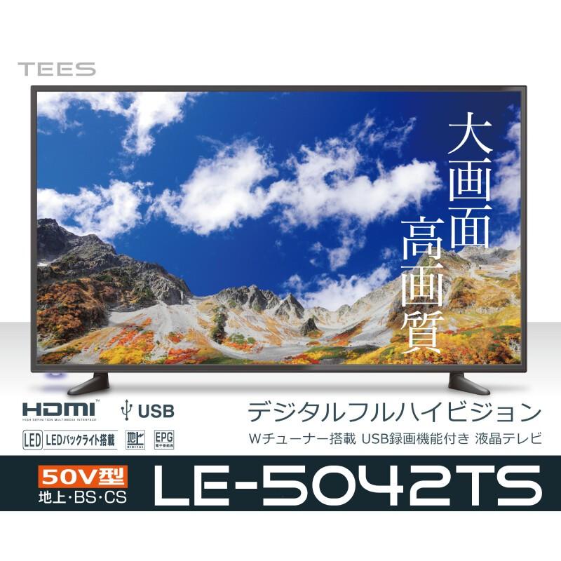 TEES 50V型デジタルフルハイビジョン Wチューナー 液晶テレビ 【公式通販】