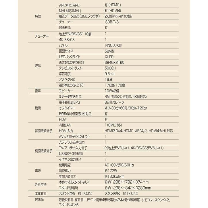 液晶テレビ 58インチ 4Kチューナー内蔵QLED液晶テレビ BS CS 外付けHDD