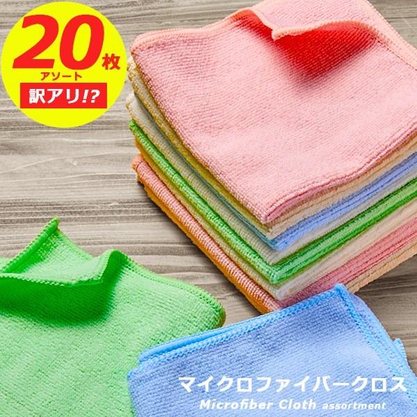 クロス ダスター マイクロファイバークロス ぞうきん 約枚入 洗車 掃除 使い捨て 超速乾素材 アソート サイズ違い 訳あり F Maicro 0 ショッピング ラボ 通販 Yahoo ショッピング