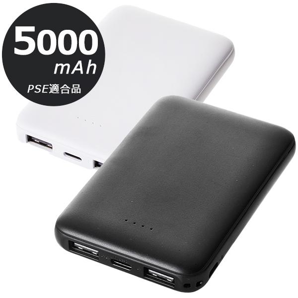 モバイルバッテリー 大容量 軽量 小型 5000mAh 充電器 スマホ