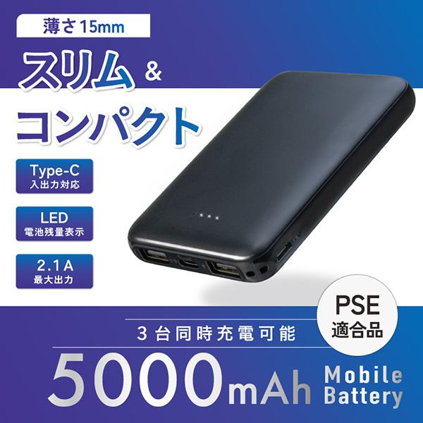 モバイルバッテリー 大容量 軽量 小型 5000mAh 充電器 スマホ