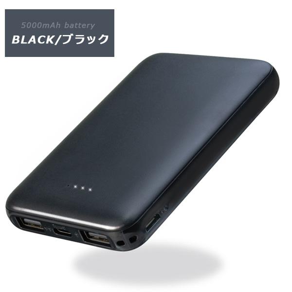 モバイルバッテリー 大容量 軽量 小型 5000mAh 充電器 スマホ