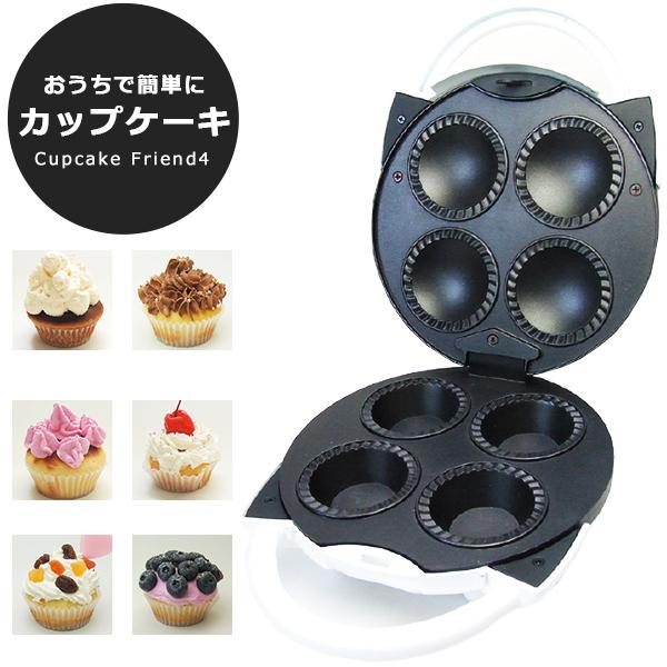 カップケーキメーカー カップケーキフレンド4 1度に4個のカップケーキが焼ける 自動調理器 MCF604 fmcf604ショッピング