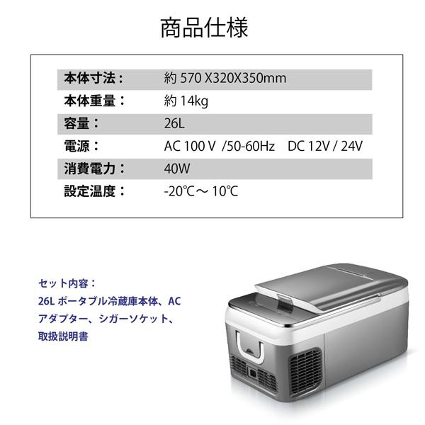ポータブル冷蔵庫 車載冷蔵庫 冷蔵庫 車載用 家庭用 大容量 26L 低電圧