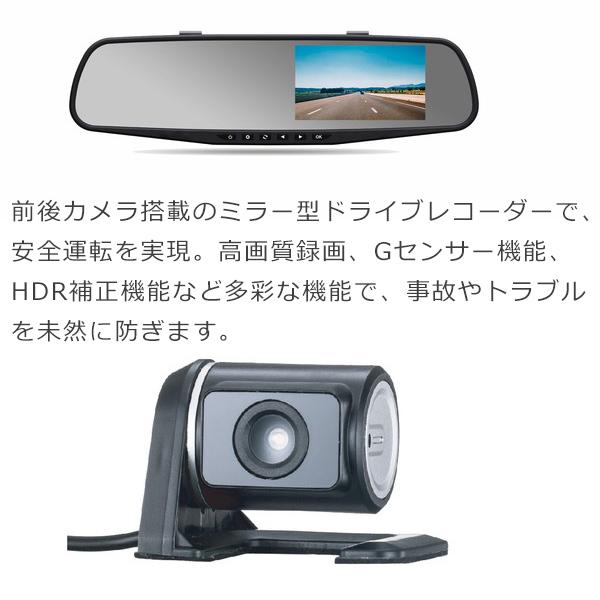 ドライブレコーダー ミラー型 前後カメラ 4インチ液晶 ドラレコ 駐車