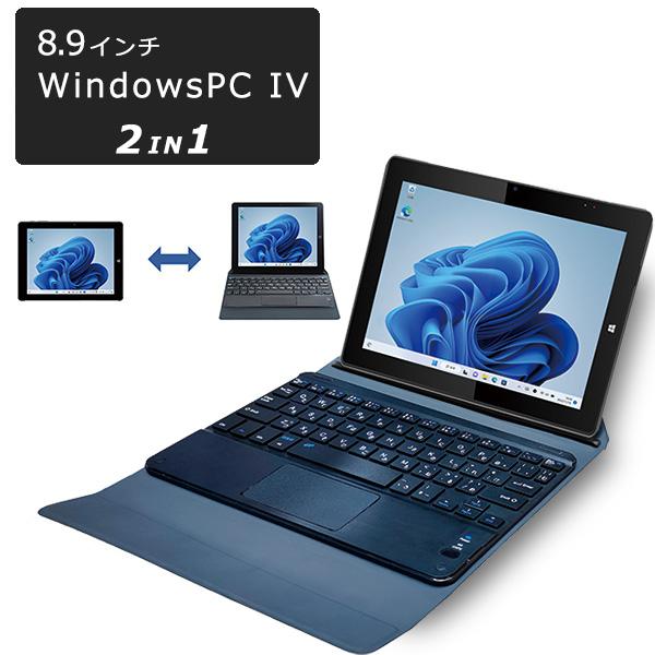 Windows ノートPC タブレット windowsPC4 windows11搭載 8.9インチ 2way モバイルエクセル キーボード 6時間連続使用 MW-WPC04｜shopping-lab｜11
