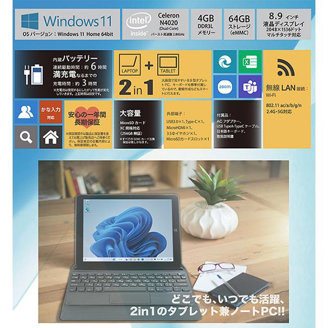 Windows ノートPC タブレット windowsPC4 windows11搭載 8.9インチ 2way モバイルエクセル キーボード 6時間連続使用 MW-WPC04｜shopping-lab｜03