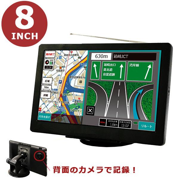 カーナビ 8インチ ワンセグ搭載 ポータブルナビ 2021年版最新地図