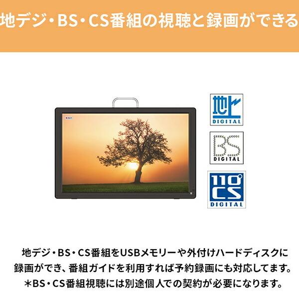ポータブルテレビ 12.1インチ 地デジ・BS・CSチューナー搭載 録画機能